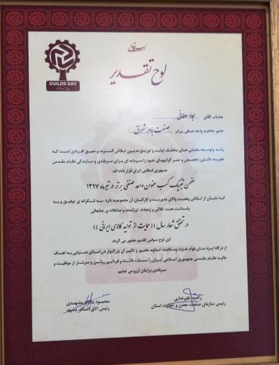 تقدیر نامه ها