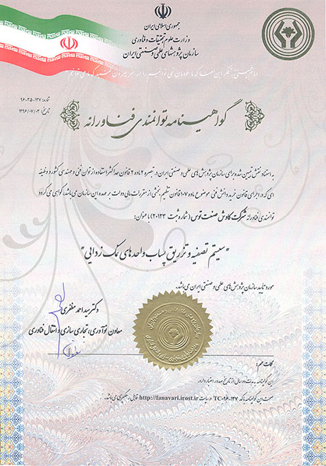 دستاوردها، گواهینامه‌ها و افتخارات