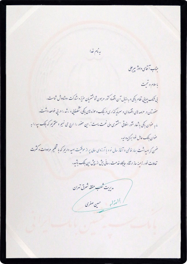 شعب منطقه شرق تهران