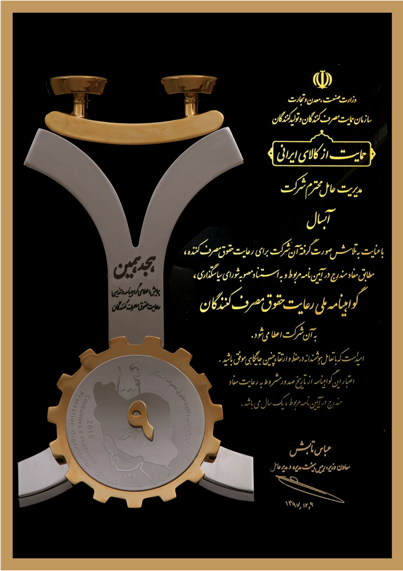 Eighteenth Conference on Consumer Rights Observation