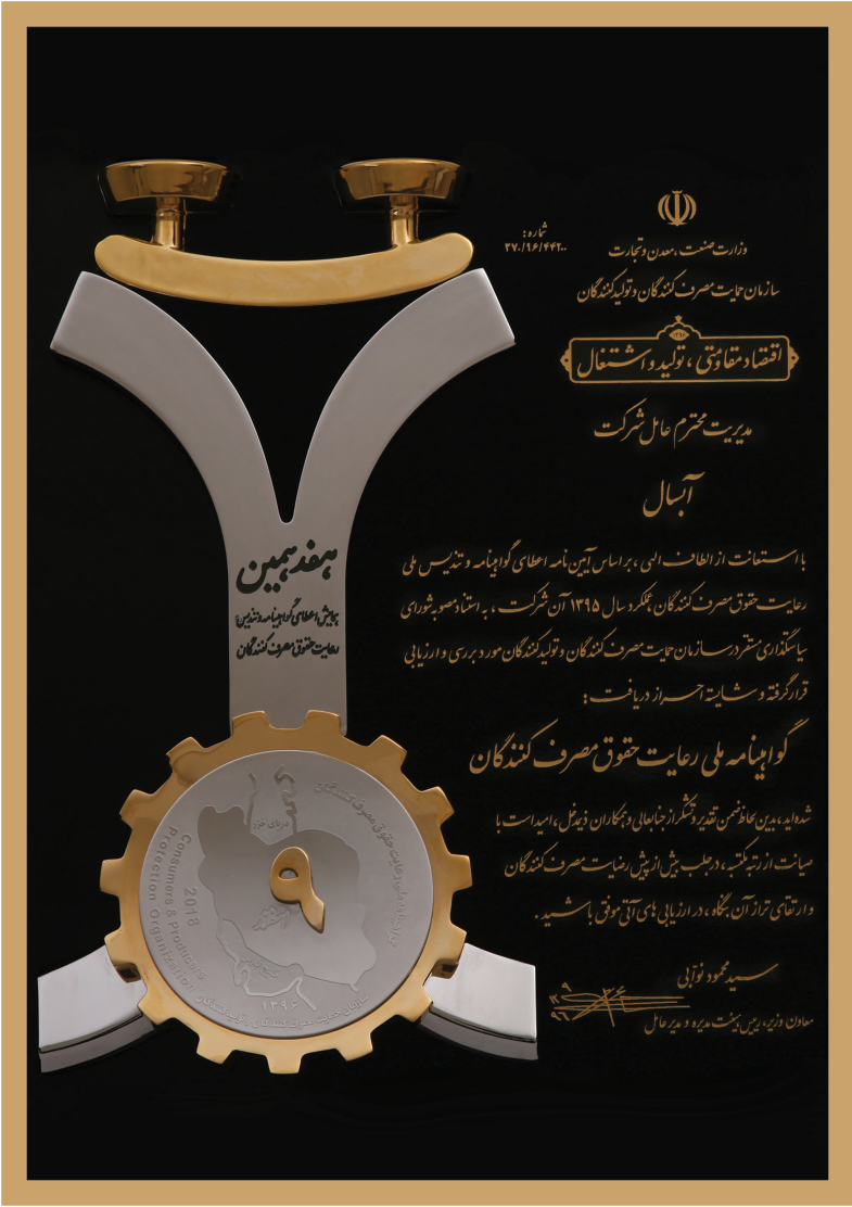 17th Conference on Consumer Rights Observation