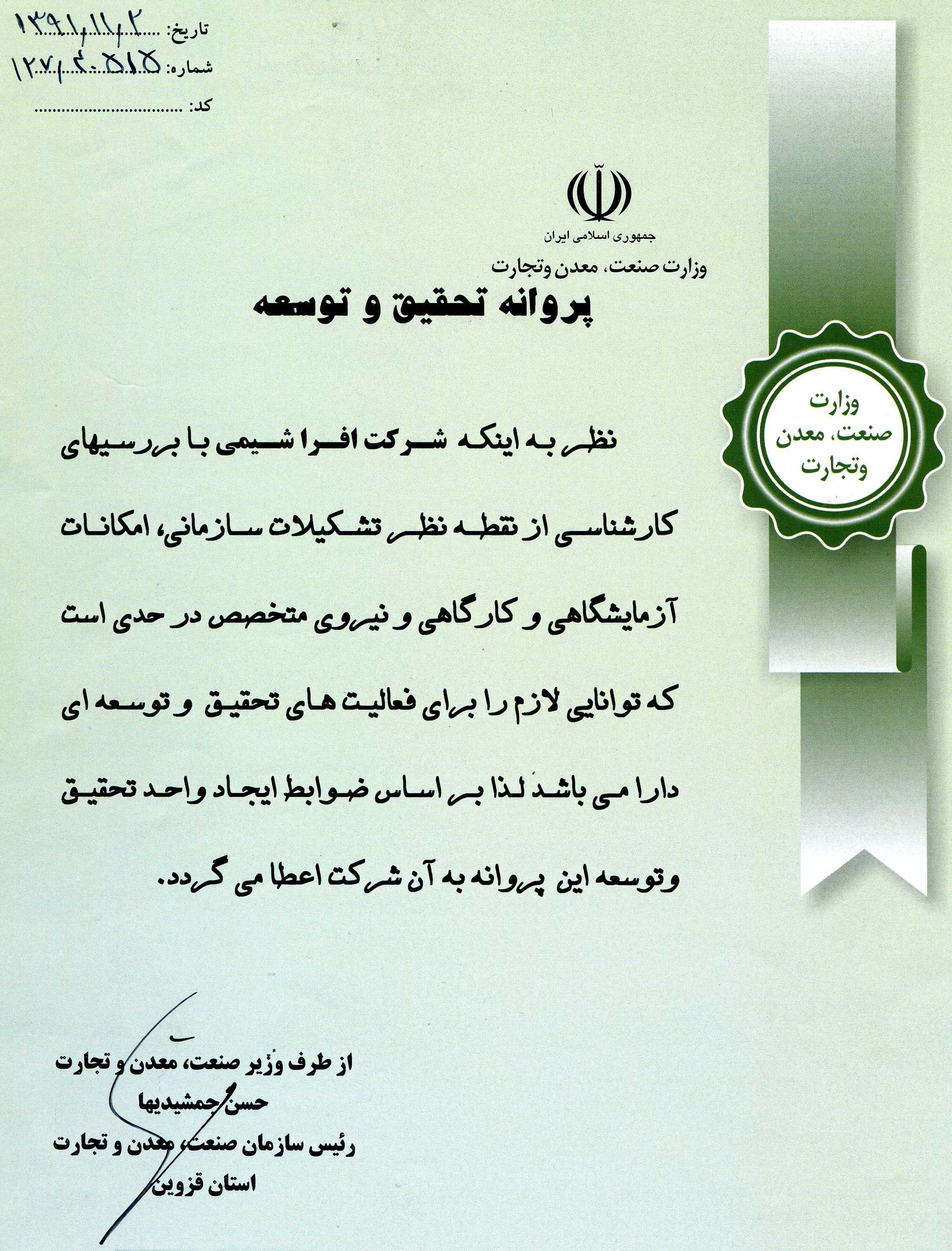 گواهینامه ها