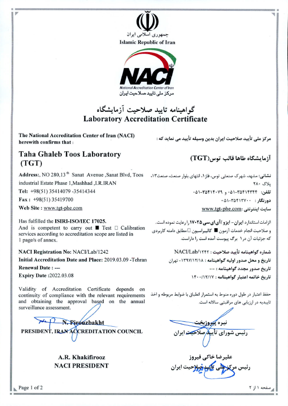 گواهینامه ISIRI-ISO/IEC 17025 از NACI