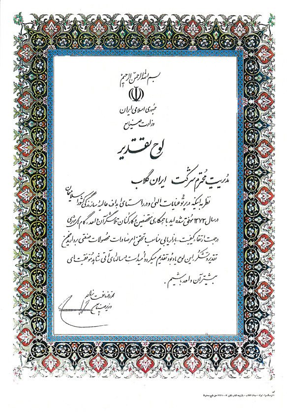 لوح تقدیر ارتقاء کیفیت