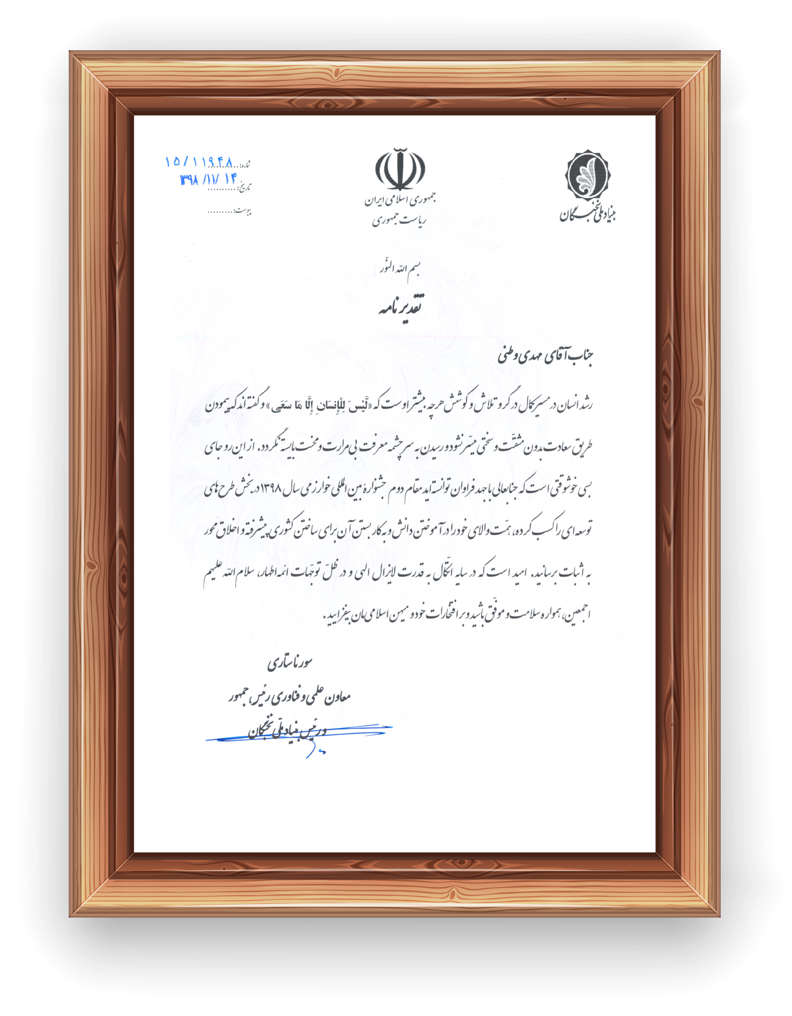 بنیاد ملی نخبگان