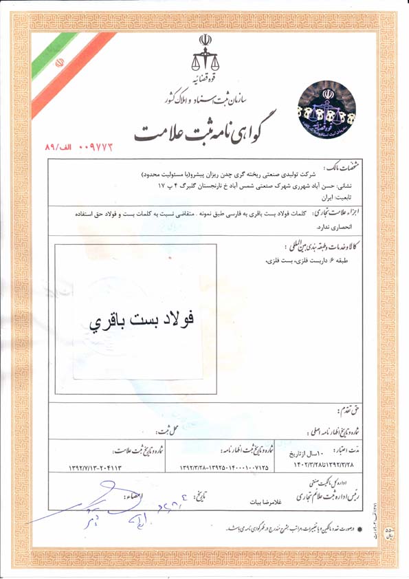 فولادبست باقری