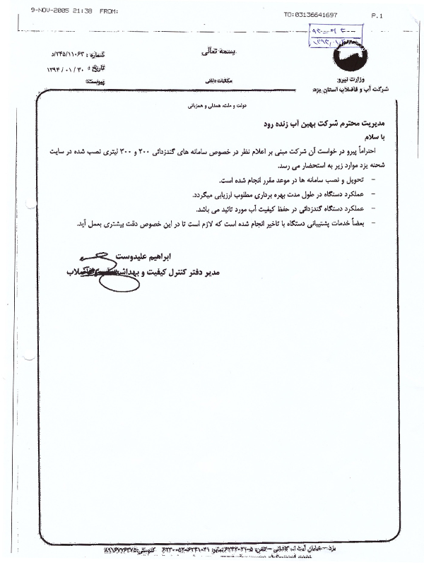 شرکت آب و فاضلاب یزد