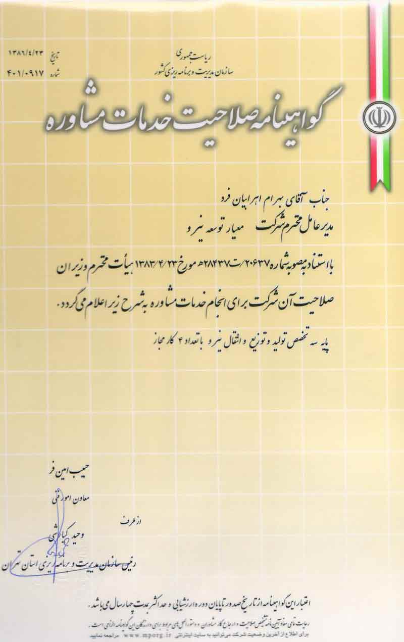 گواهینامه صلاحیت مشاور