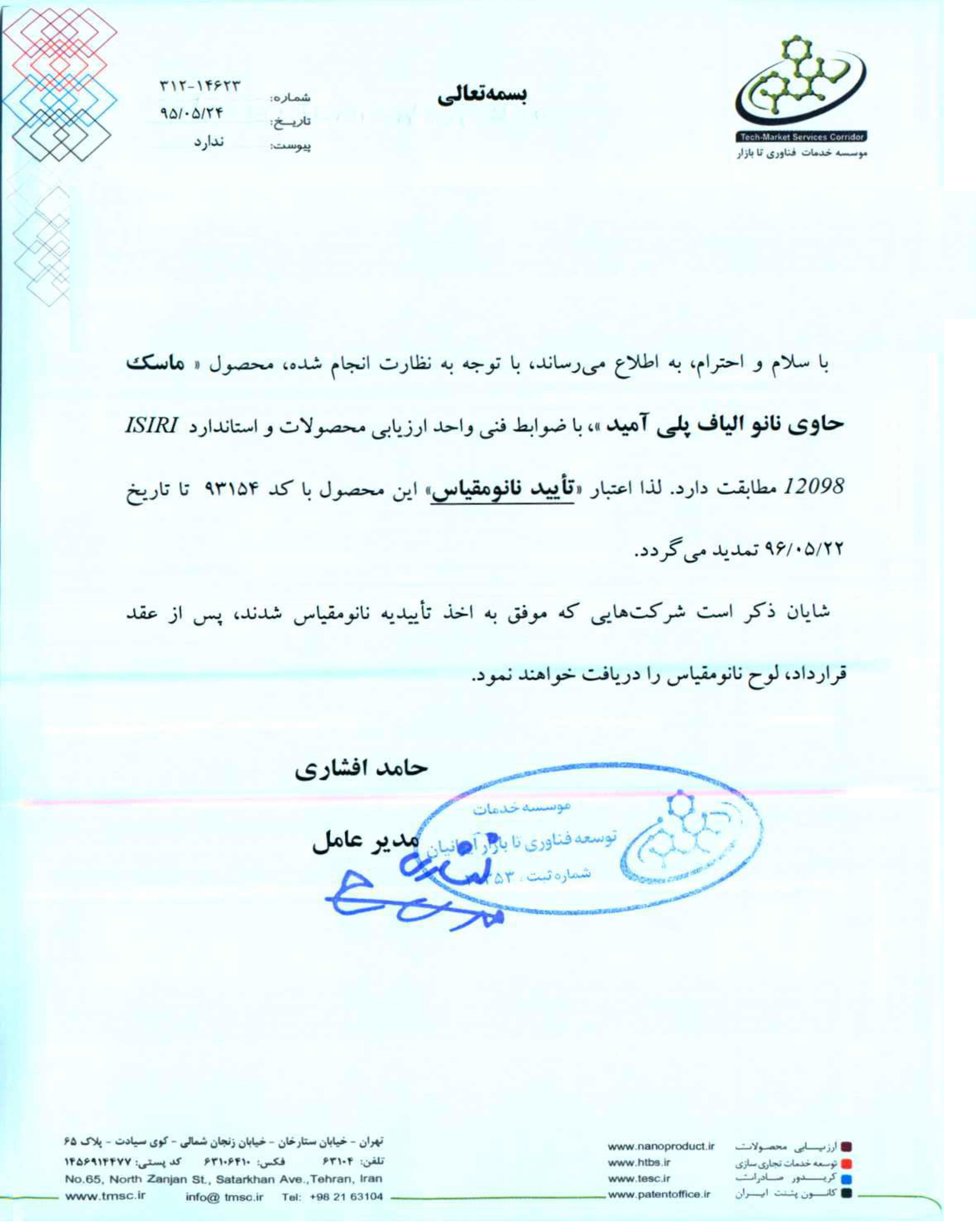 گواهینامه