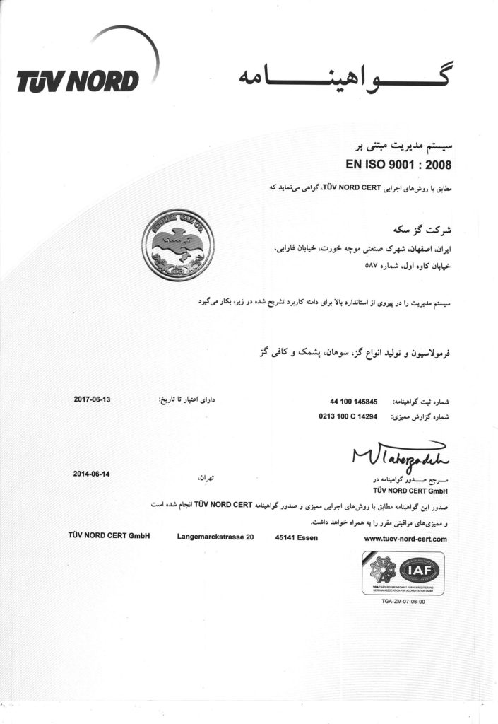 گواهینامه ISO9001:2008