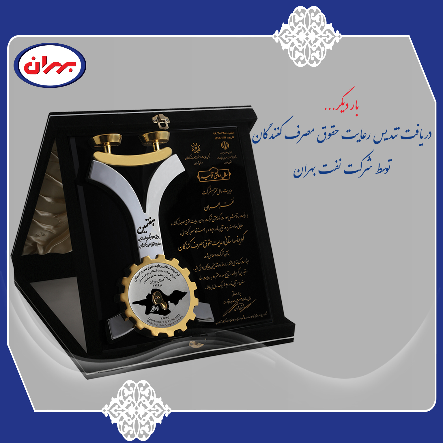 Receiving the statue of compliance with the rights of consumers