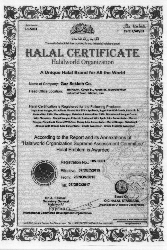 گواهینامه حلال