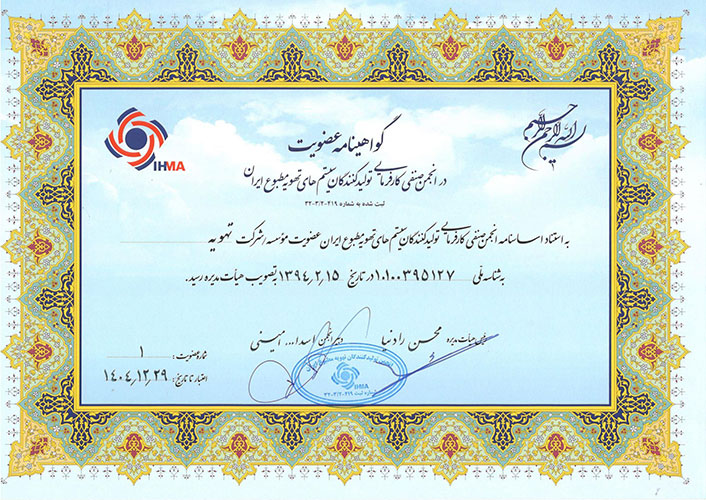 انجمن تولیدکنندگان سیستمهای تهویه مطبوع ایران
