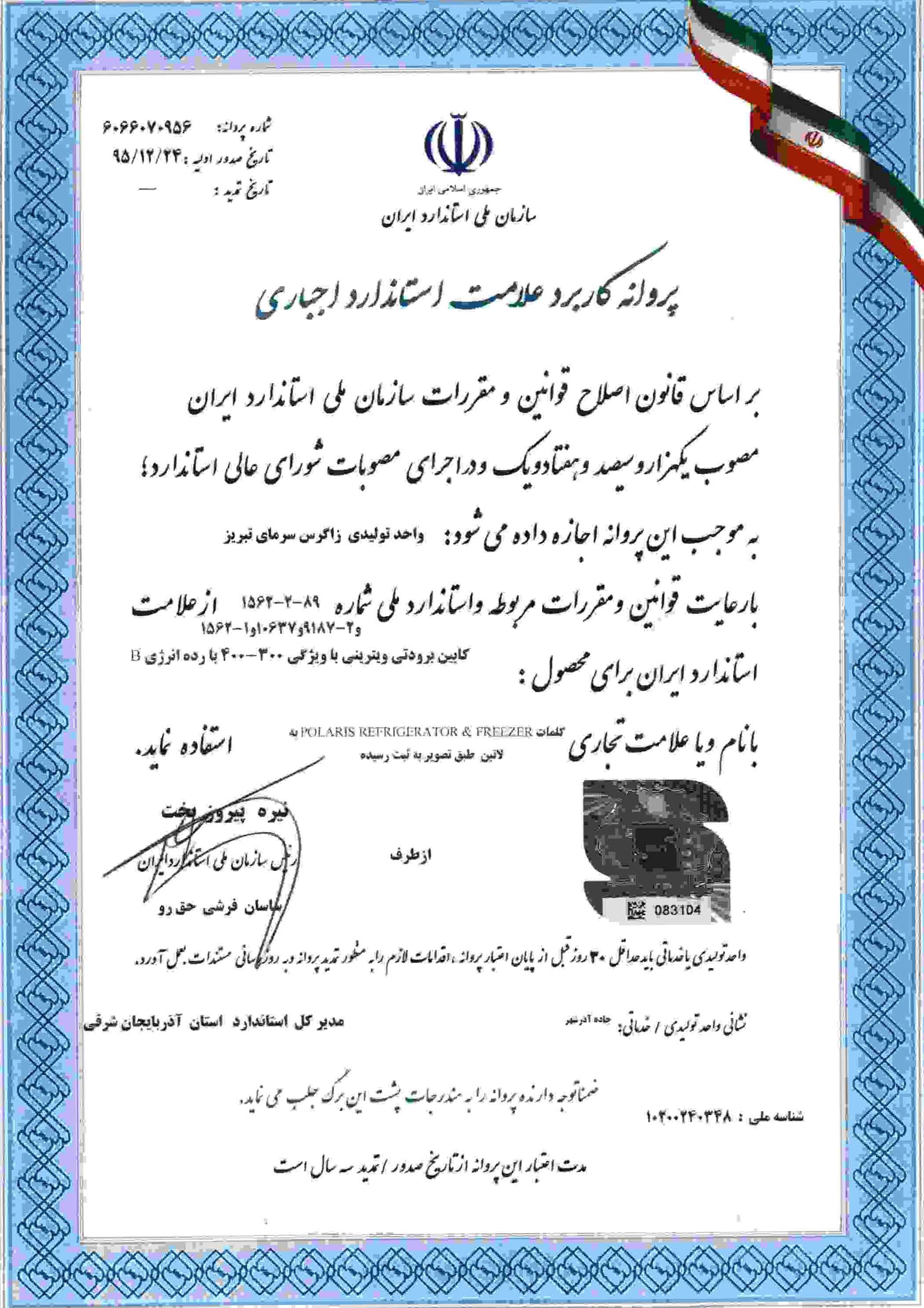 National Iranian Standard