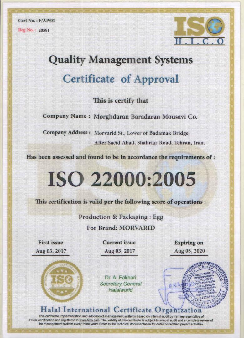 گواهی نامه ایزو 22000