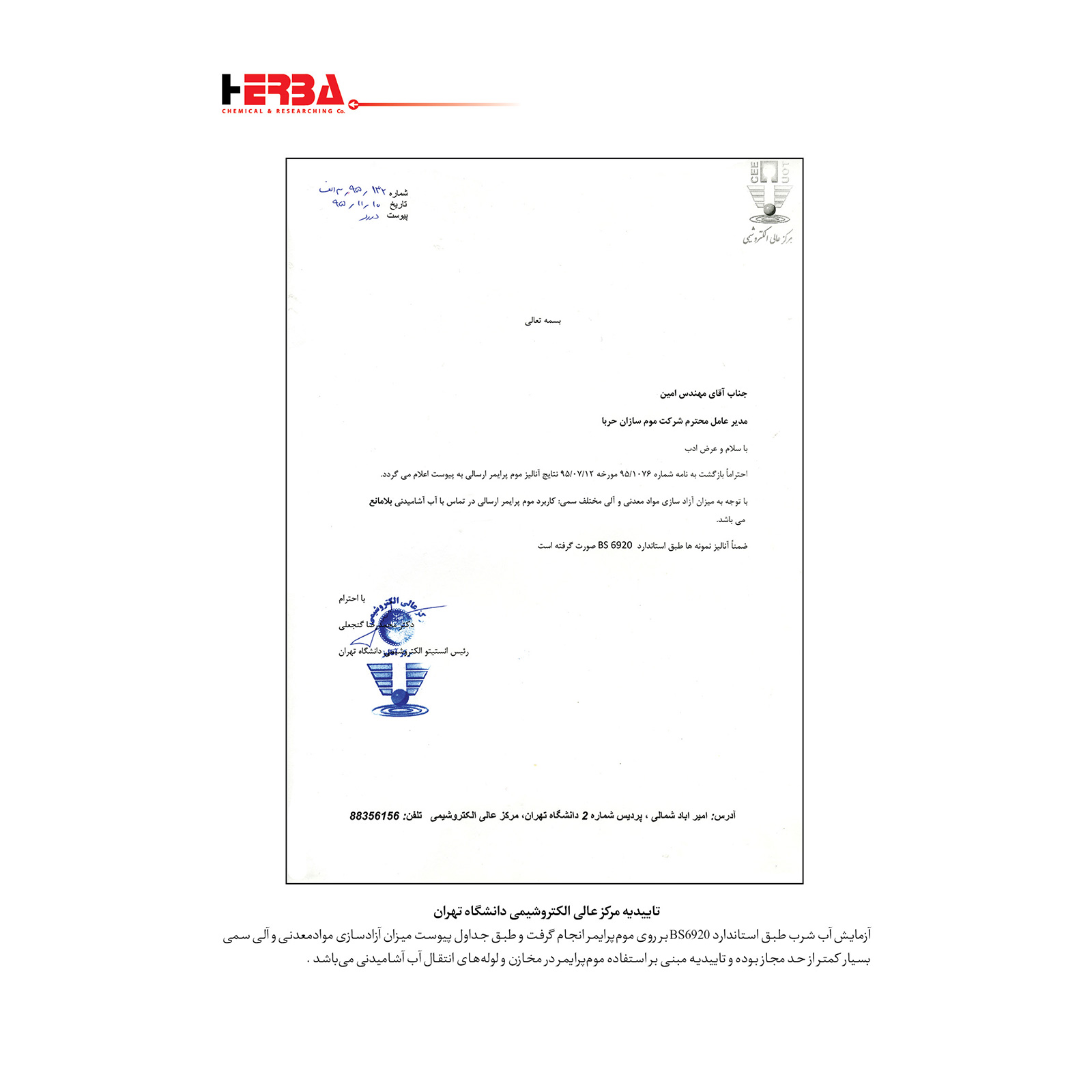 مرکز الکتروشیمی دانشگاه تهران