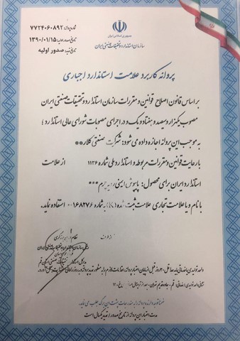 پروانه استاندارد