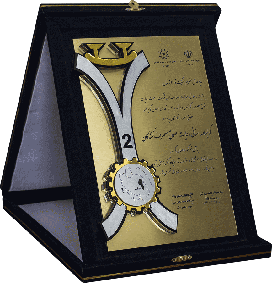 گواهینامه رعایت حقوق مصرف کنندگان استان خوزستان در سال 1392-1393