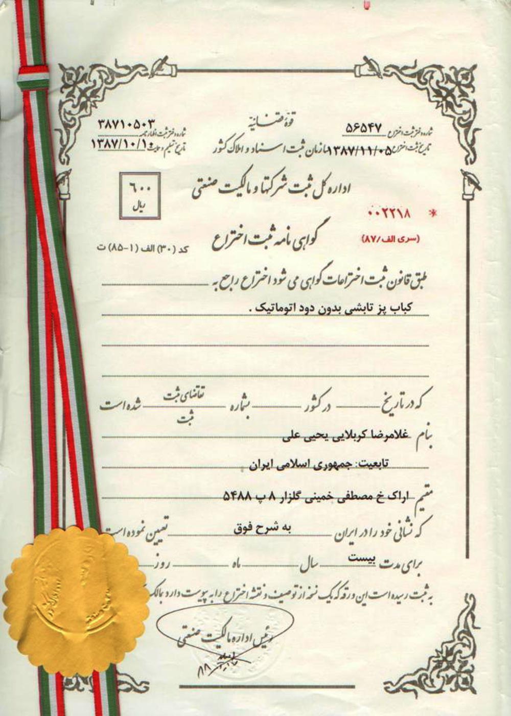 گواهی ثبت اختراع کباب پز تابشی ریلی