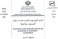 گواهی تدوین استاندارد ملی برای اکسید آلومینیوم