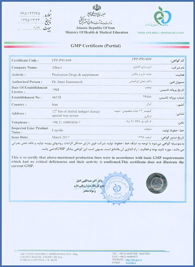 گواهى GMP مایعات