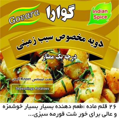 ادویه مخصوص سیب زمینی