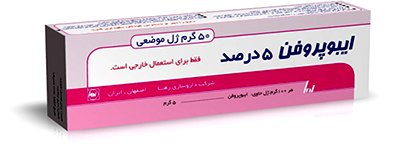 پماد ایبوپروفن
