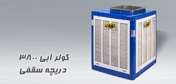 Cellulose water cooler model TG35R