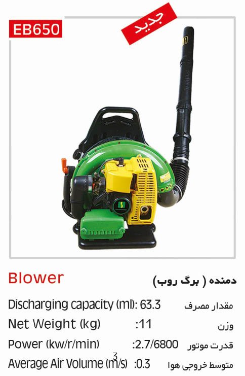 Leaf blower