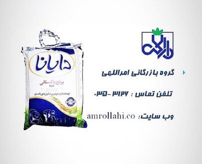 برنج پاکستانی دایانا