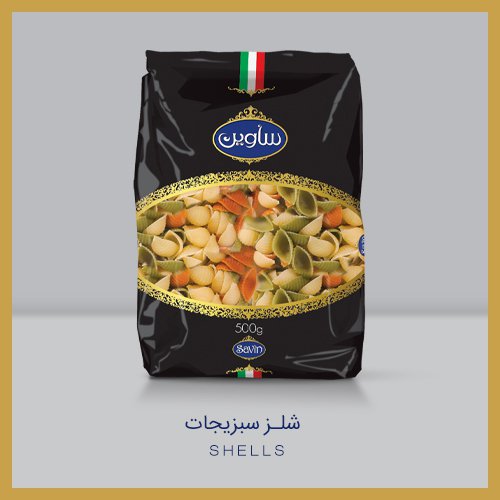 شلز سبزیجات ساوین