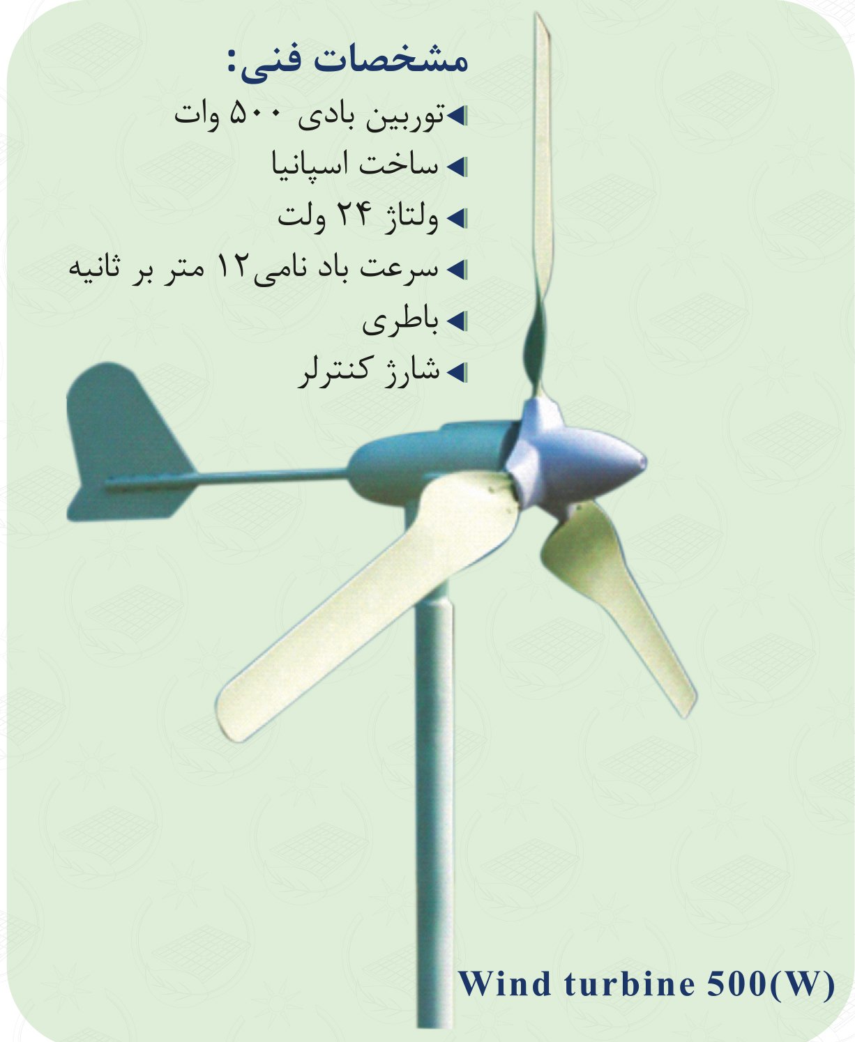 500W wind turbine