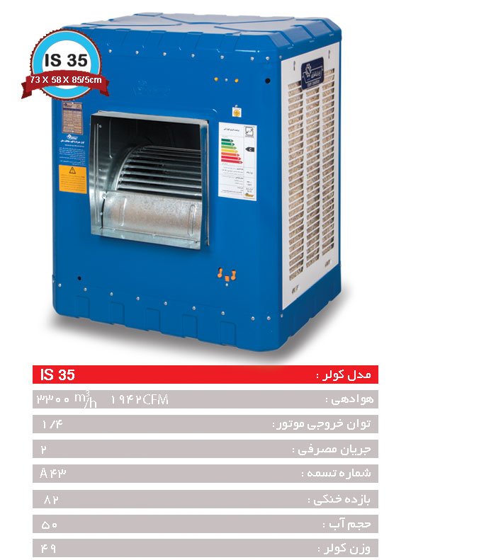 کولر آبی 3500