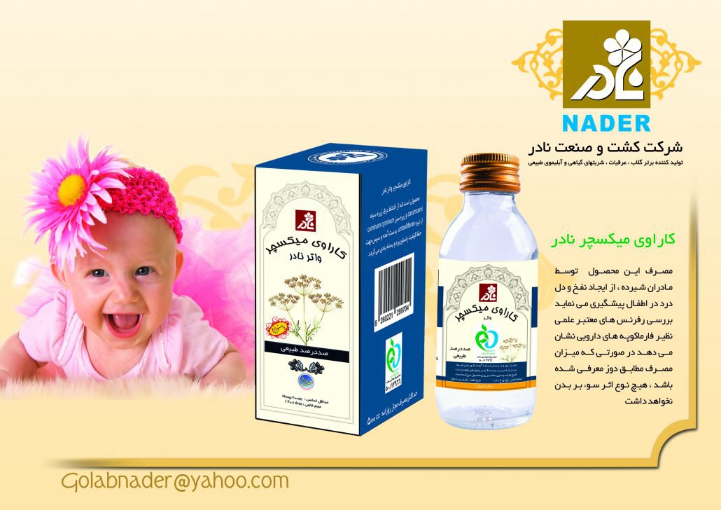 کار اوی میکسچر نادر