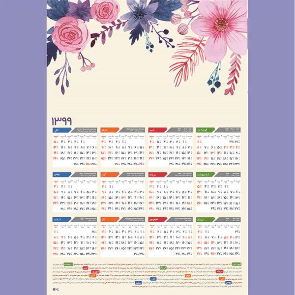 تقویم دیواری ۱۳۹۹