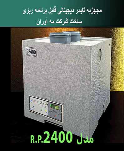 Industrial humidifier model 2400