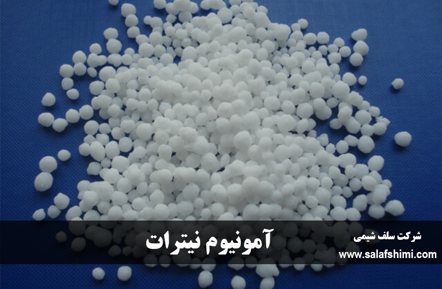 آمونیوم نیترات