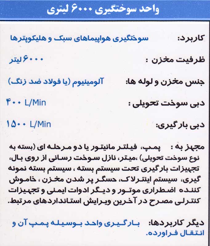 ریفیولر ۶۰۰۰ لیتر