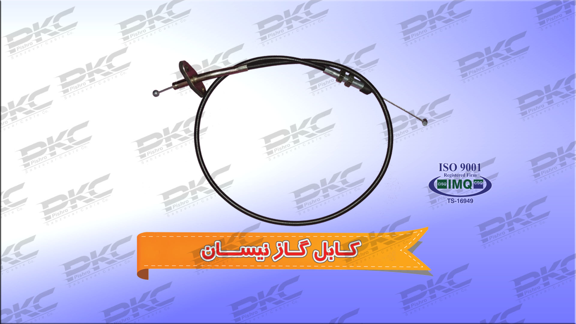 کابل گاز نیسان انژکتوری