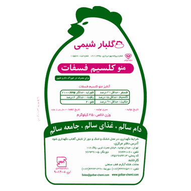 مونو کلسیم فسفات