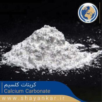 کربنات کلسیم | Calcium Carbonate