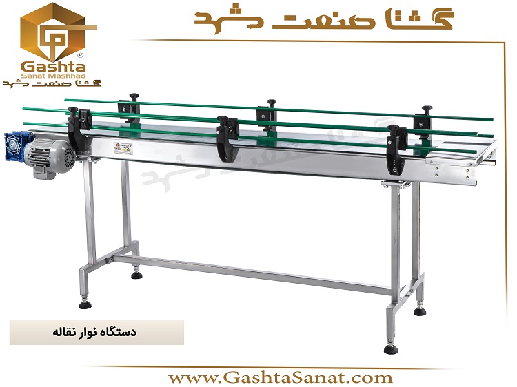 نوار نقاله با میزکار در طرفین