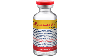 فروز آف ®(دفروکسامین)۲ گرم