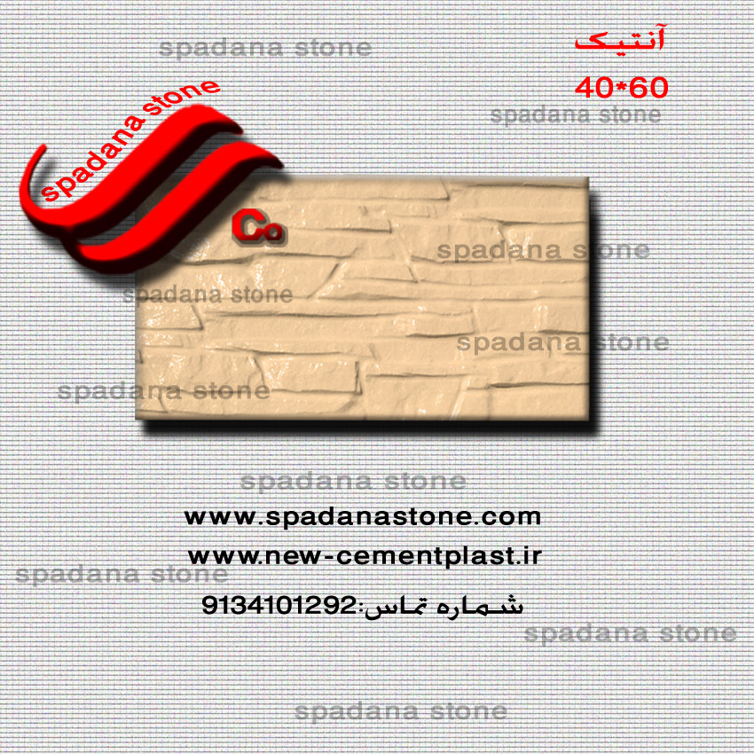 سنگ نما آنتیک (60*40)