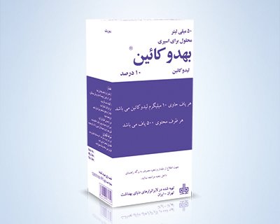 لیدوکائین