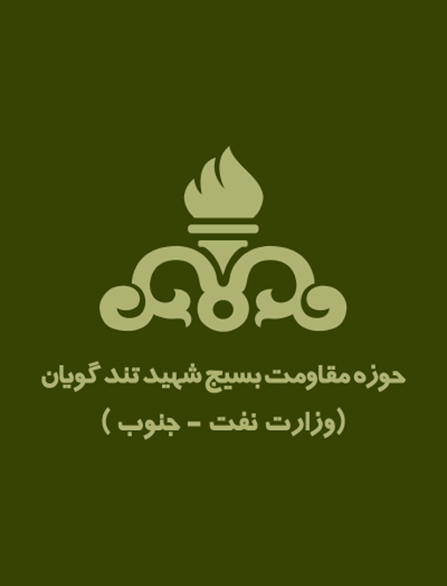 پتو سفارشی پتروشیمی شهید تندگویان