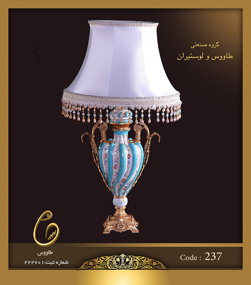 چراغ رومیزی و آباژور