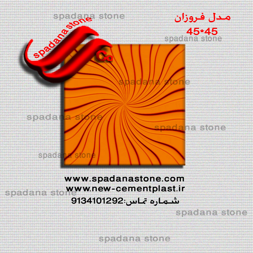 فروزان 45*45