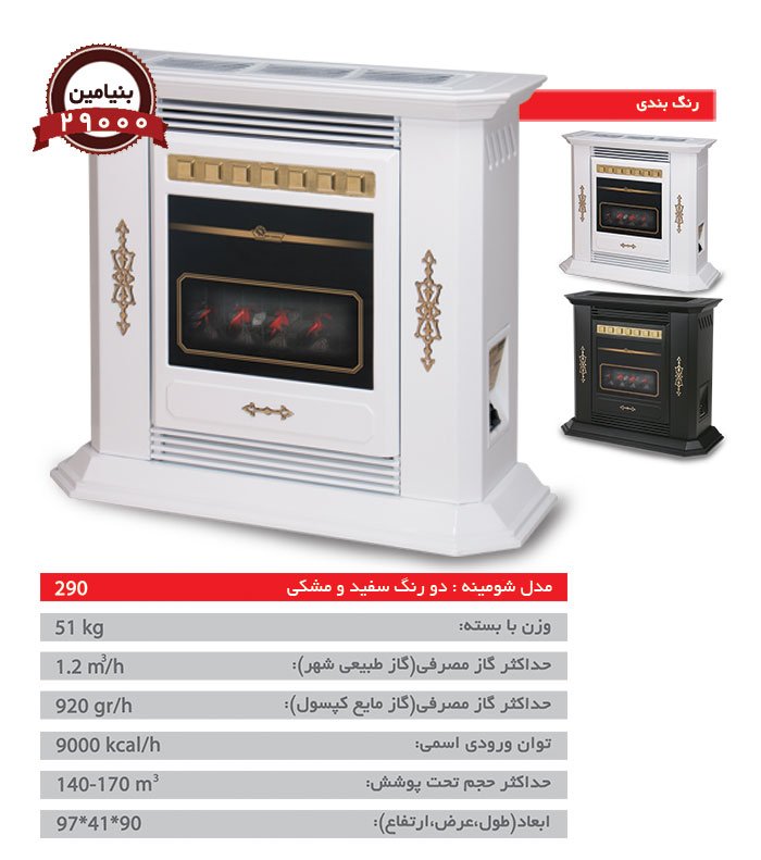 Gasoline fireplace Benjamin