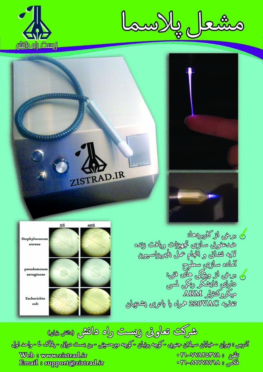 مشعل پلاسما